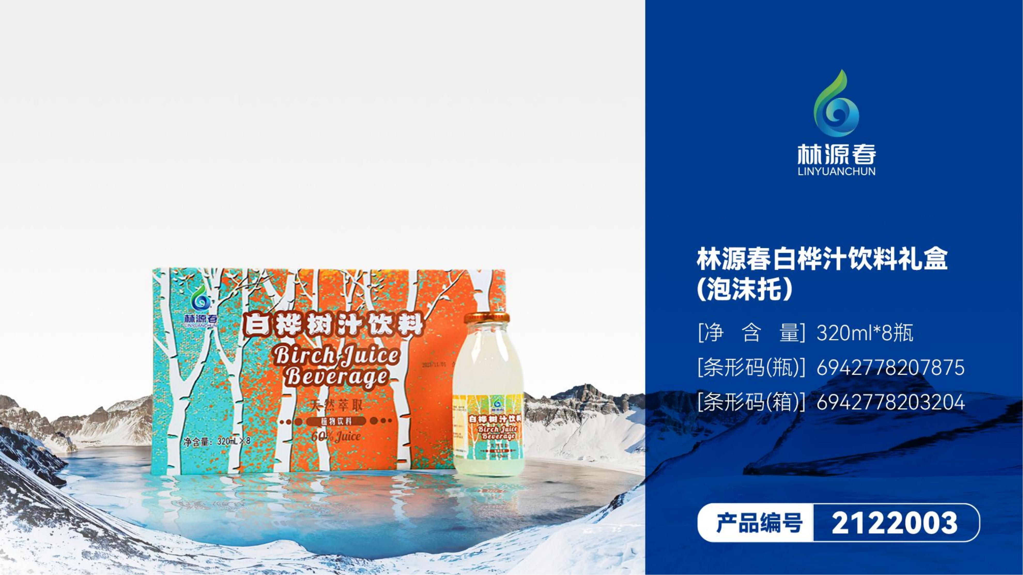 白樺樹汁飲料